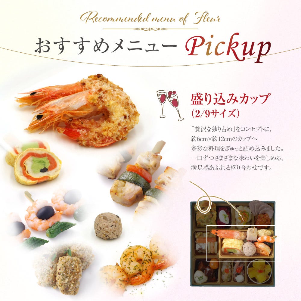 メニュー2 ビストロおせち オードブル おせち料理 