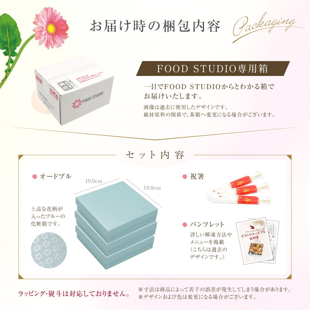 梱包内容 ビストロおせち オードブル おせち料理 