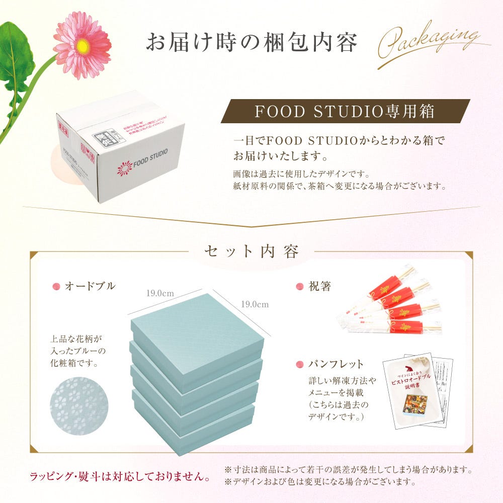 梱包内容 ビストロおせち オードブル おせち料理 