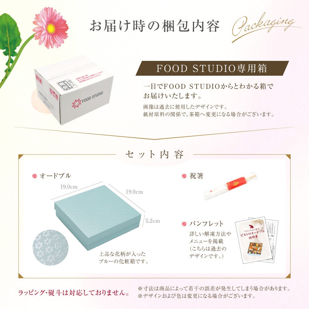 梱包内容 ビストロおせち オードブル おせち料理 