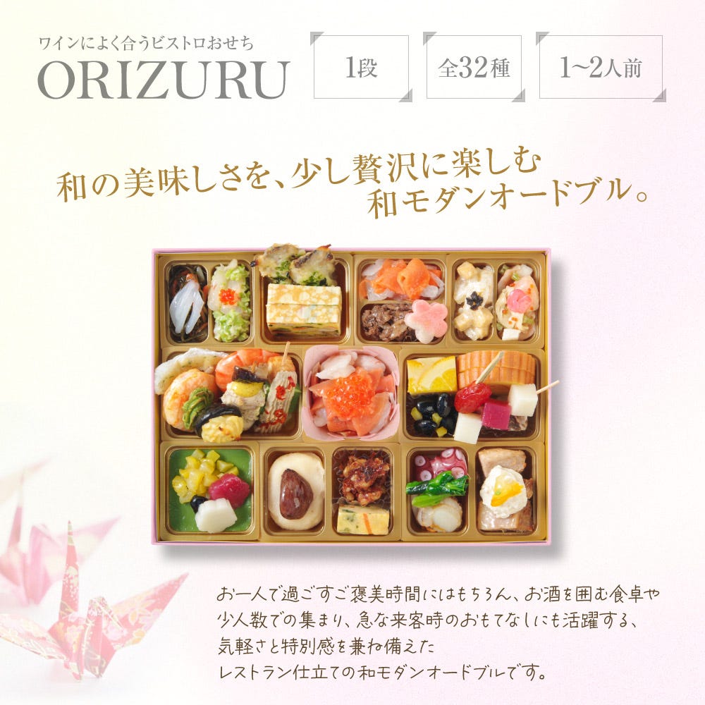 メニュー1 ビストロおせち オードブル おせち料理 