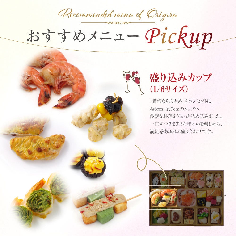 メニュー2 ビストロおせち オードブル おせち料理 