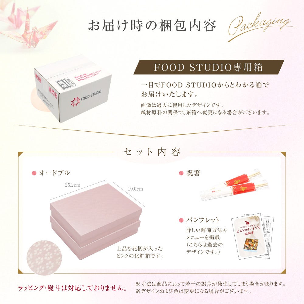 梱包内容 ビストロおせち オードブル おせち料理 