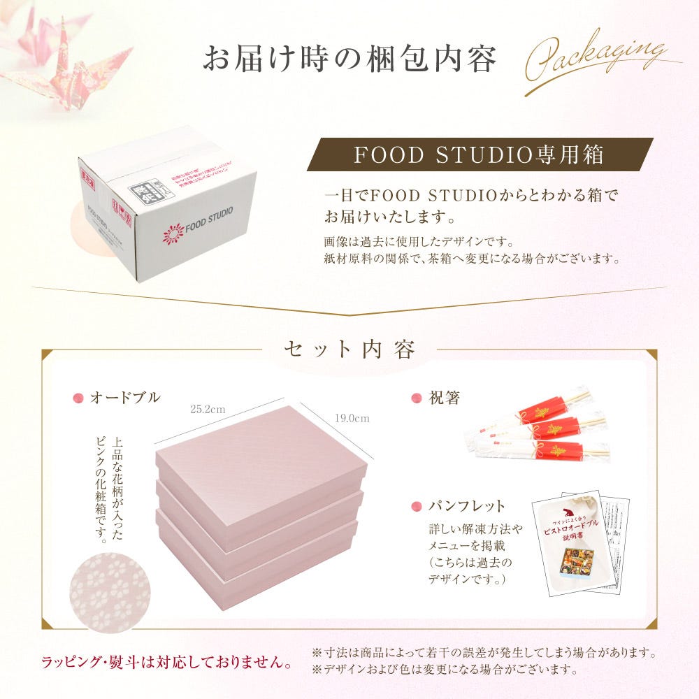 梱包内容 ビストロおせち オードブル おせち料理 