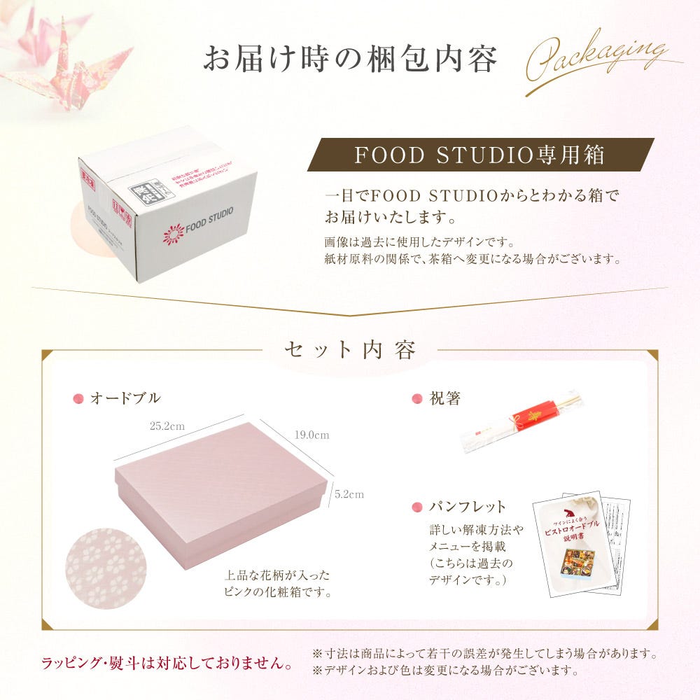 梱包内容 ビストロおせち オードブル おせち料理 