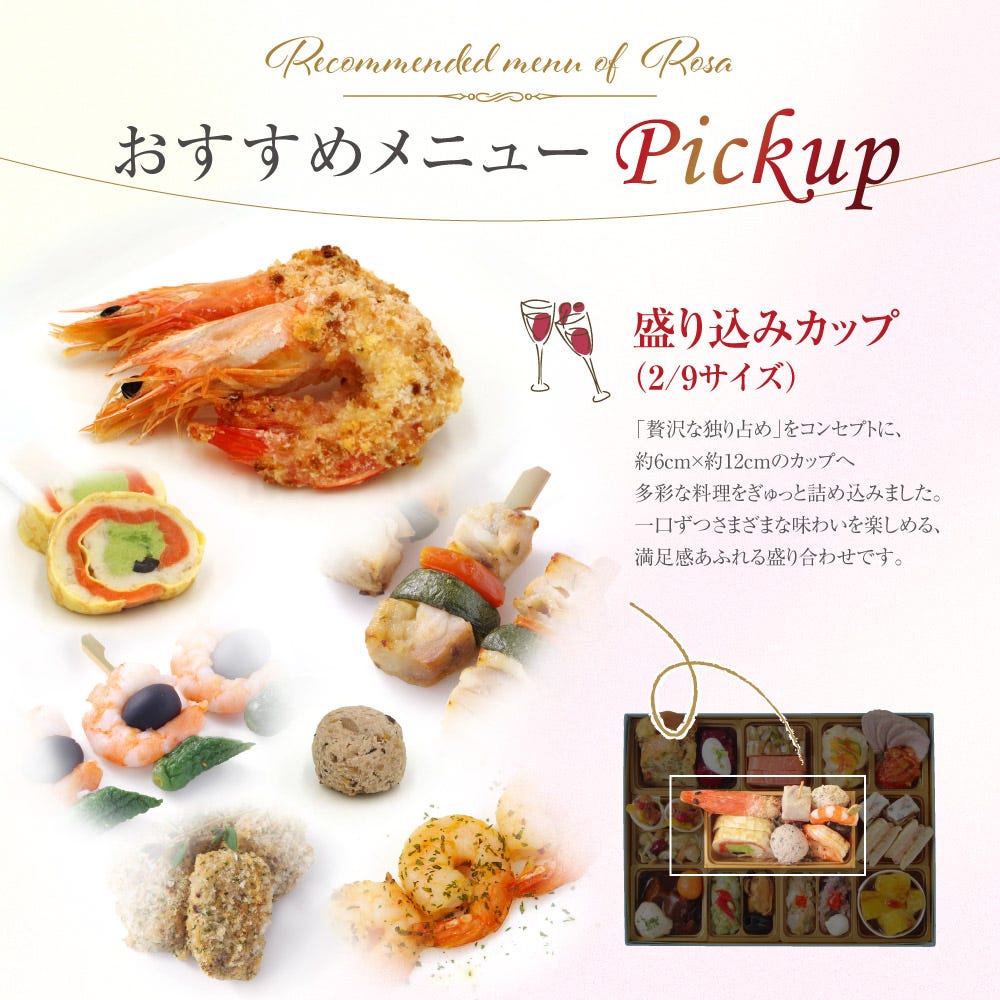 メニュー2 ビストロおせち オードブル おせち料理 