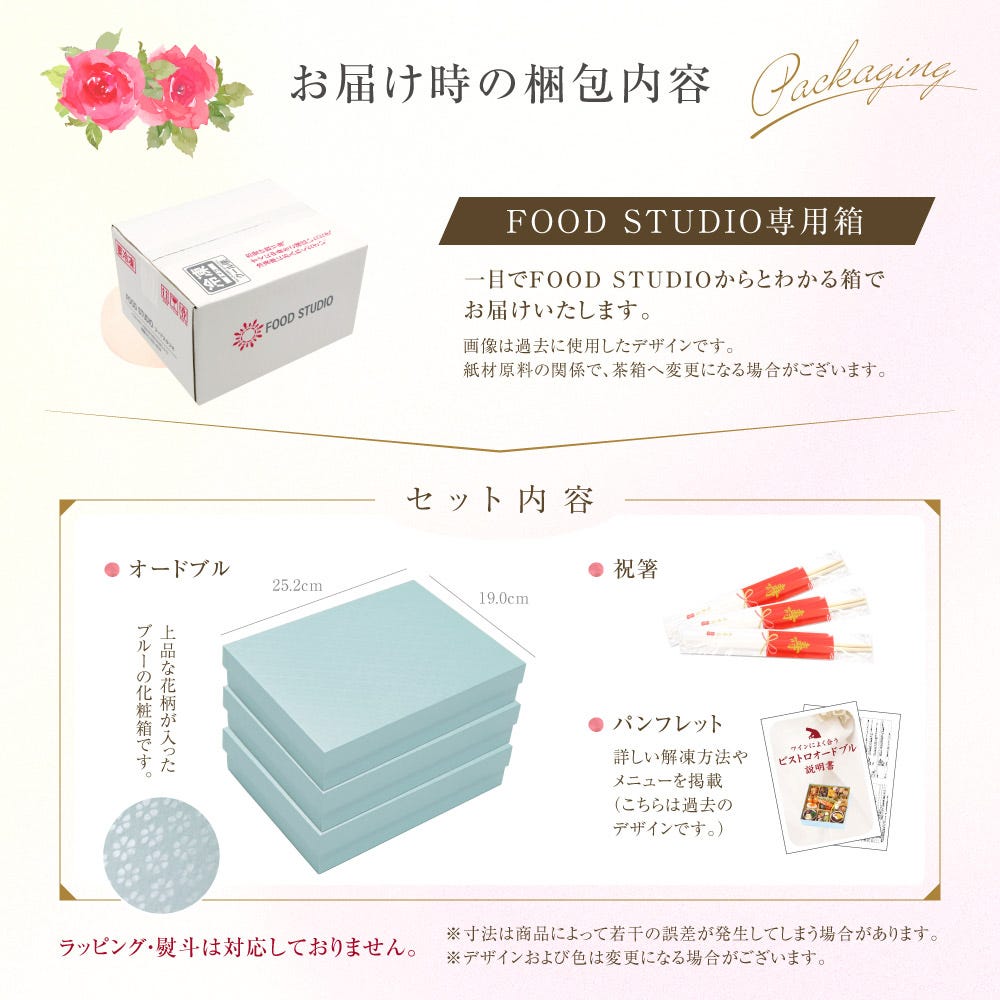 梱包内容 ビストロおせち オードブル おせち料理 