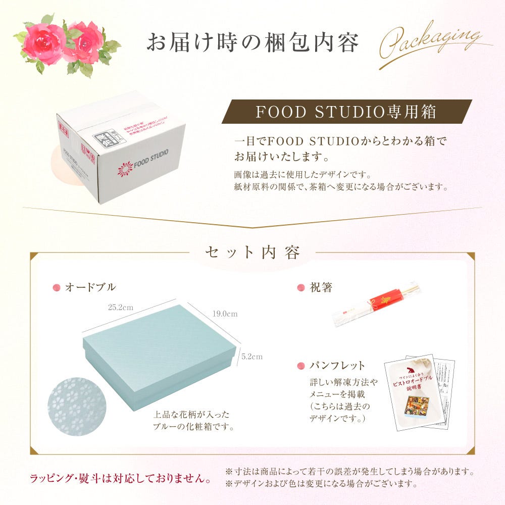 梱包内容 ビストロおせち オードブル おせち料理 