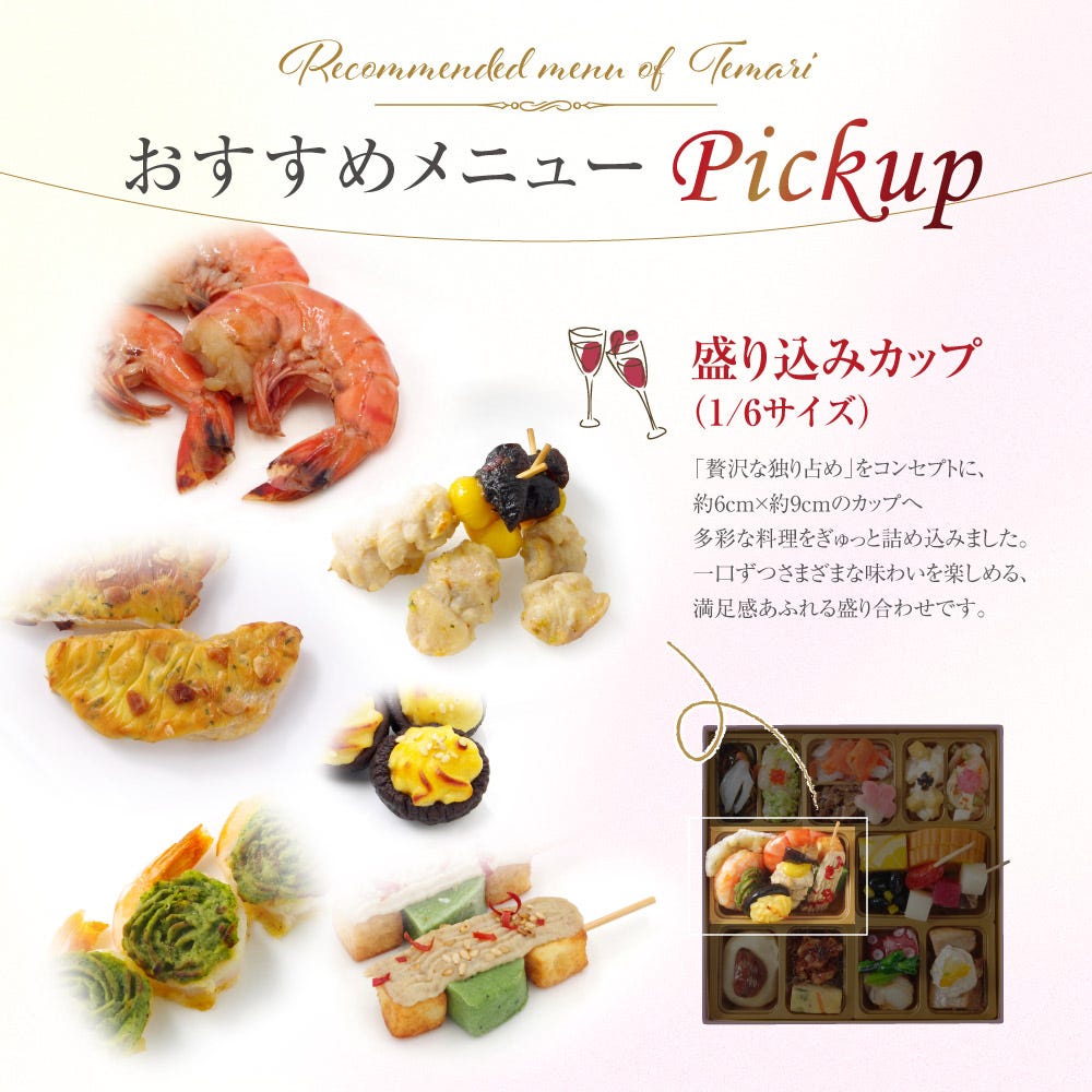 メニュー2 ビストロおせち オードブル おせち料理 