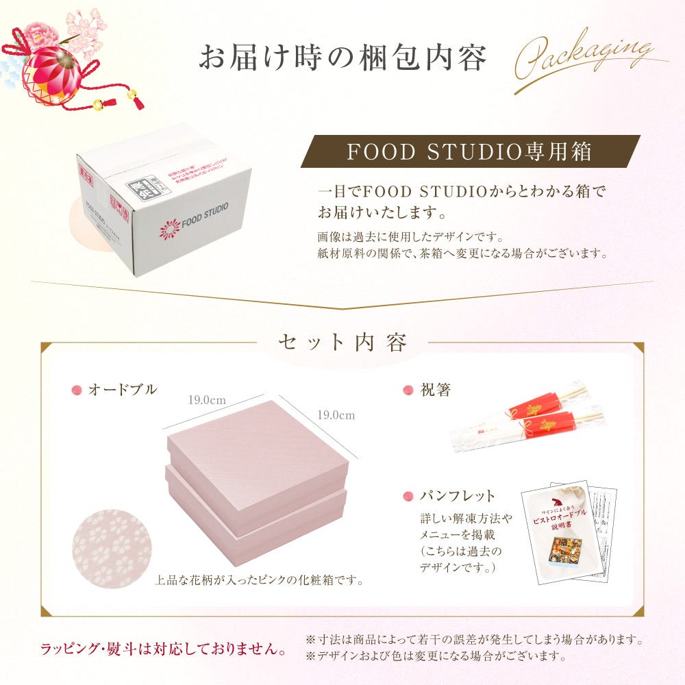 梱包内容 ビストロおせち オードブル おせち料理 
