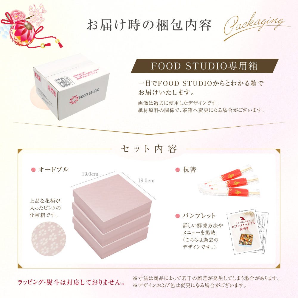 梱包内容 ビストロおせち オードブル おせち料理 
