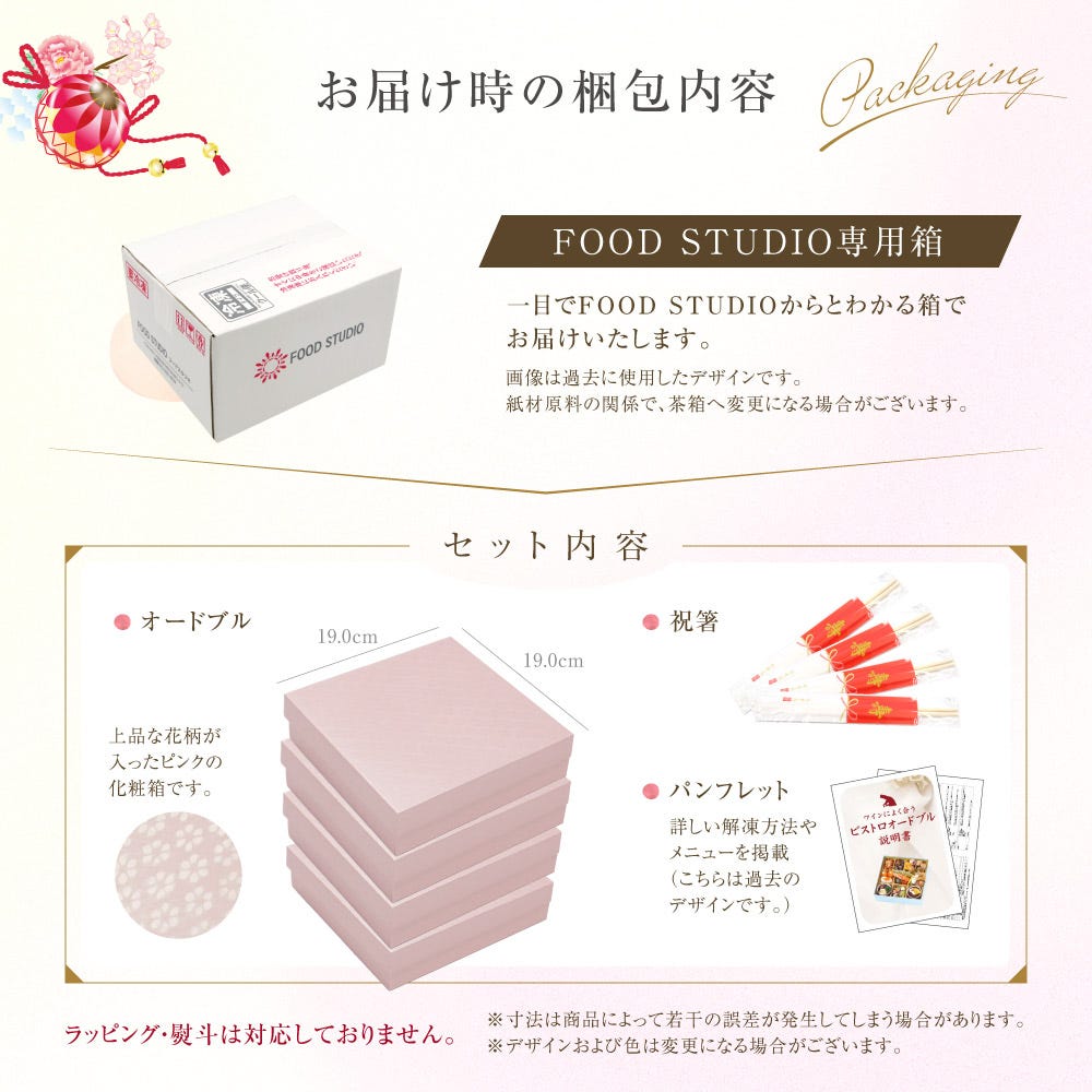 梱包内容 ビストロおせち オードブル おせち料理 