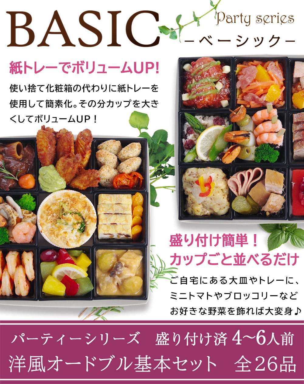 パーティー ベーシック おせち おせち料理 洋風 オードブル