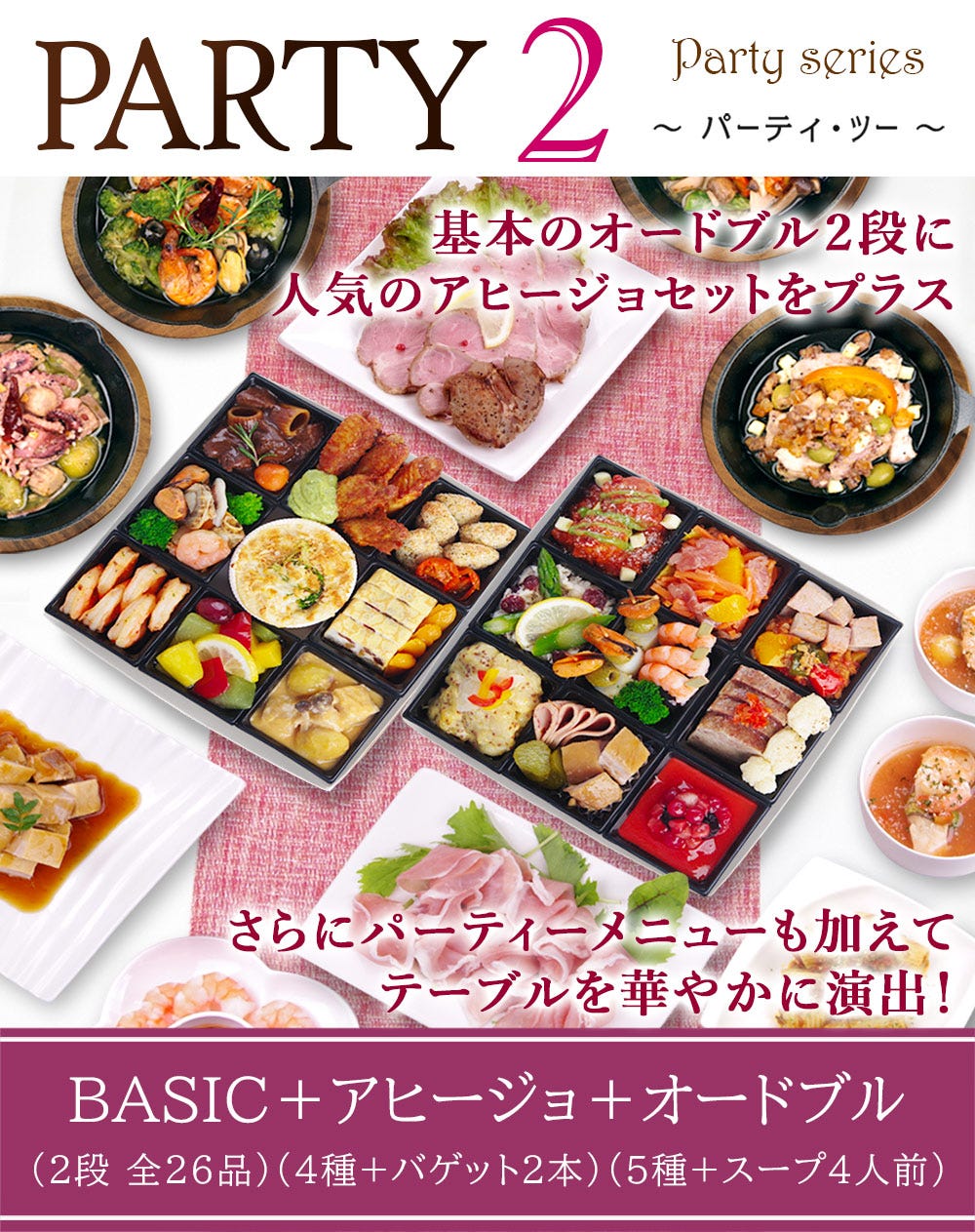 パーティー ベーシック おせち おせち料理 洋風 オードブル