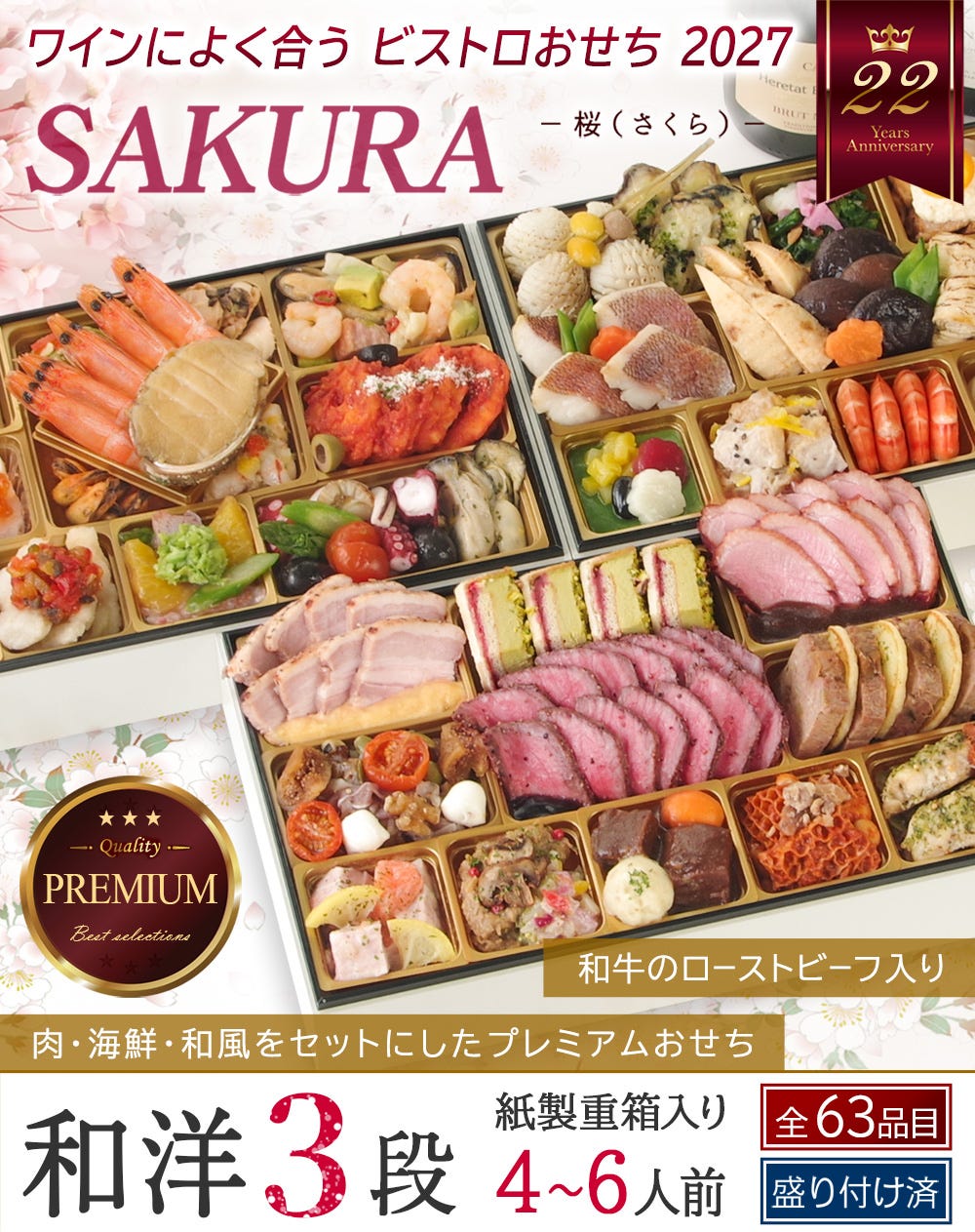 おせち 早割 2027 予約 ビストロおせち 和洋風 3段重「SAKURA 桜」 4
