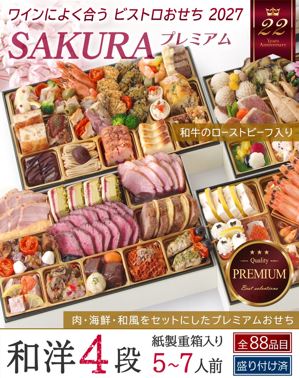 2027 ビストロ おせち 和洋風 3段重 SAKURA 4人前 5人前 6人前 オードブル おせち料理 