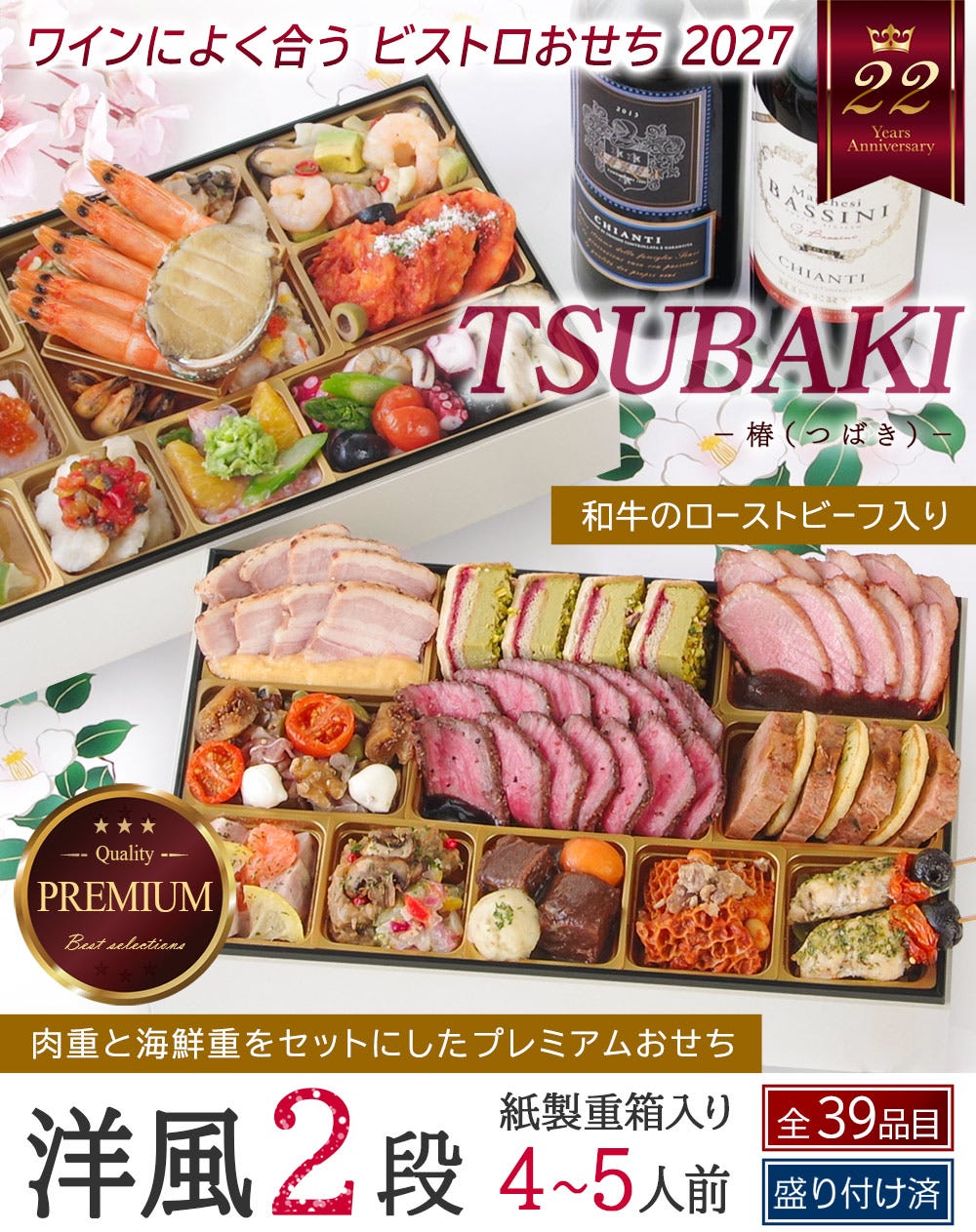 2027 ビストロ おせち 洋風 2段重 TSUBAKI 4人前 5人前 オードブル おせち料理 