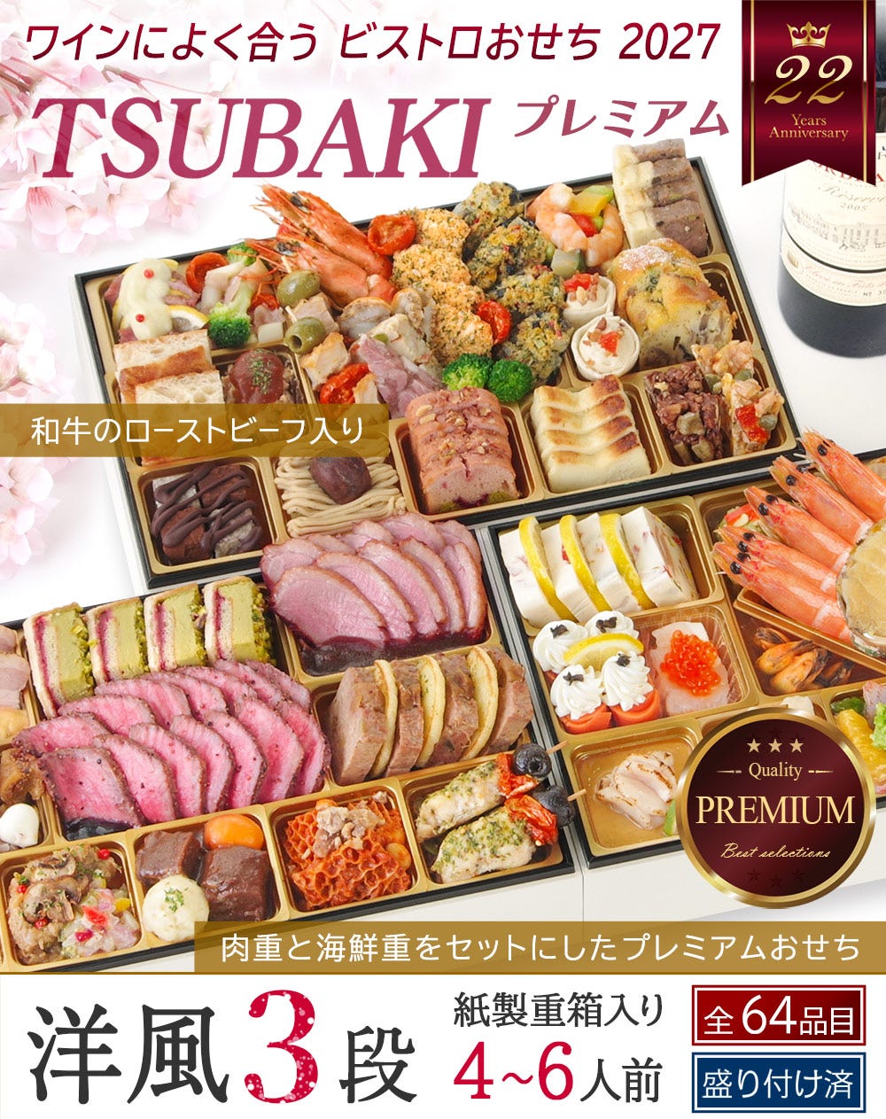 2027 ビストロ おせち 洋風 2段重 TSUBAKI 4人前 5人前 オードブル おせち料理 