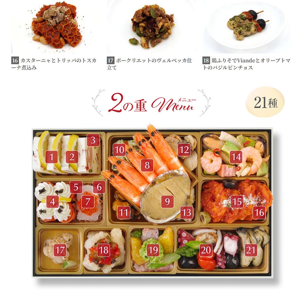 メニュー1 ビストロ おせち オードブル おせち料理 