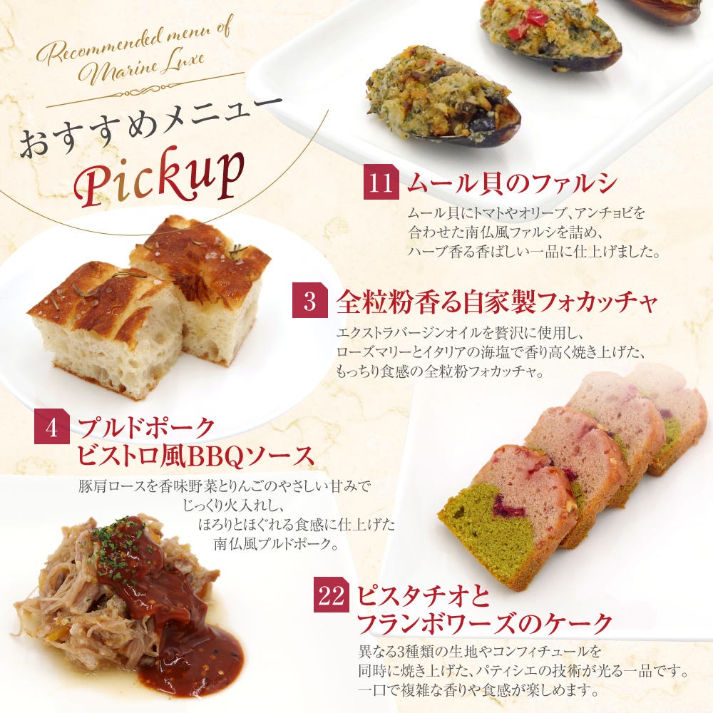 メニュー2 ビストロおせち オードブル おせち料理 