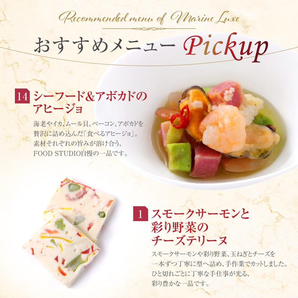 メニュー2 ビストロおせち オードブル おせち料理 