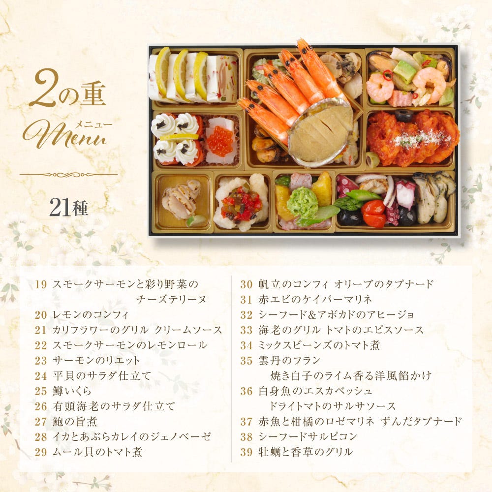 メニューリスト 2 ビストロおせち オードブル おせち料理 