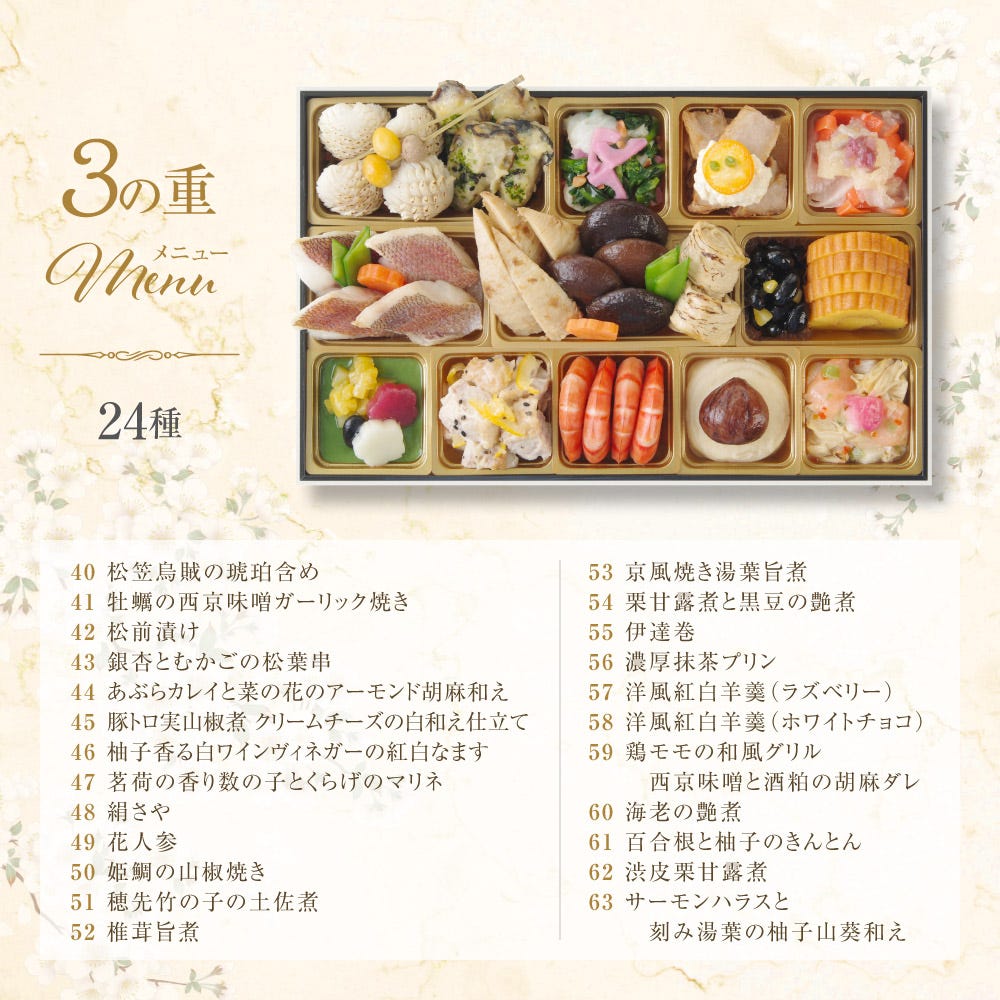メニューリスト 3 ビストロおせち オードブル おせち料理 