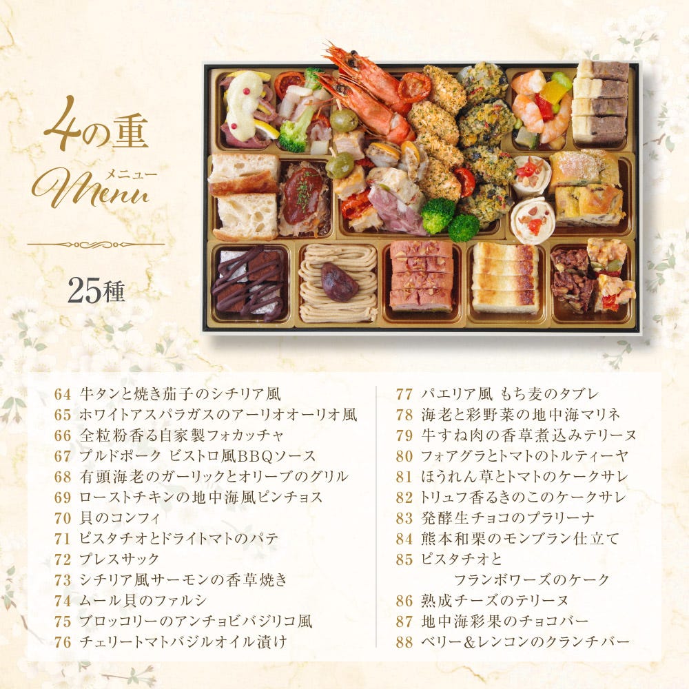 メニューリスト 3 ビストロおせち オードブル おせち料理 