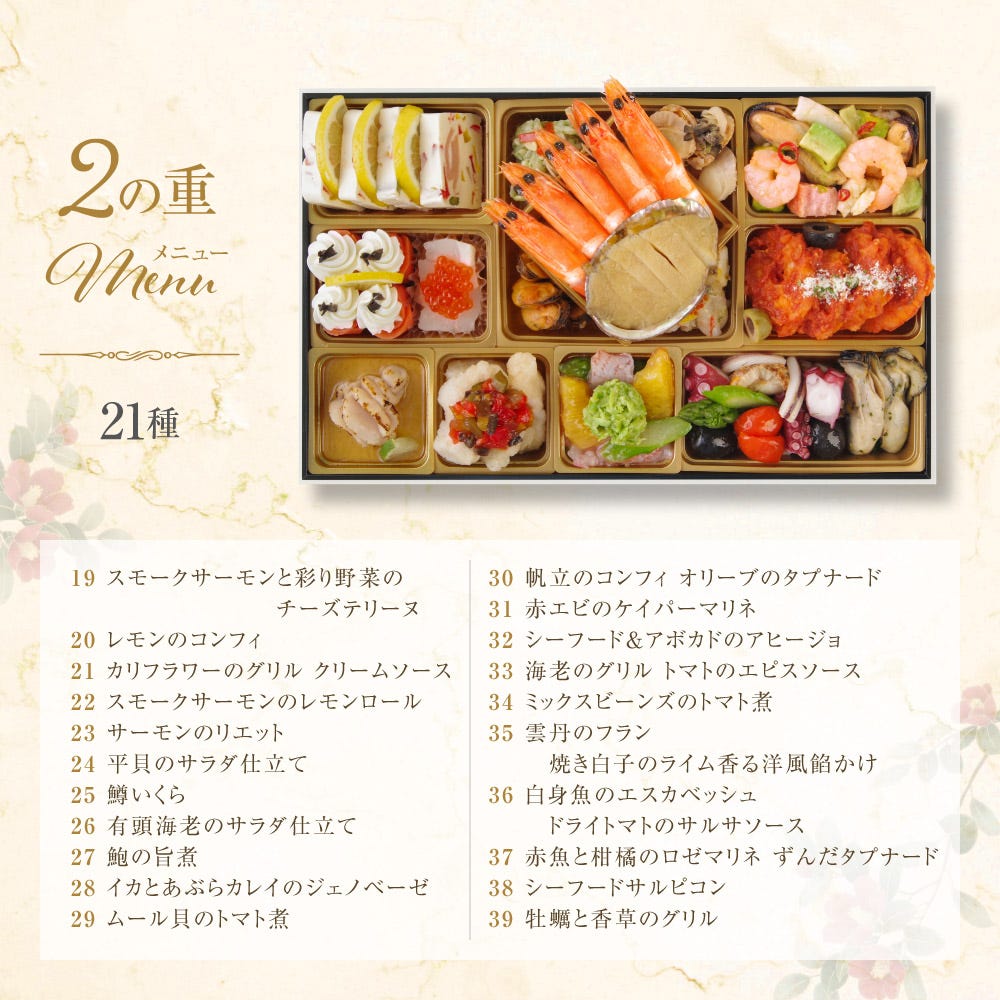 メニューリスト 2 ビストロおせち オードブル おせち料理 