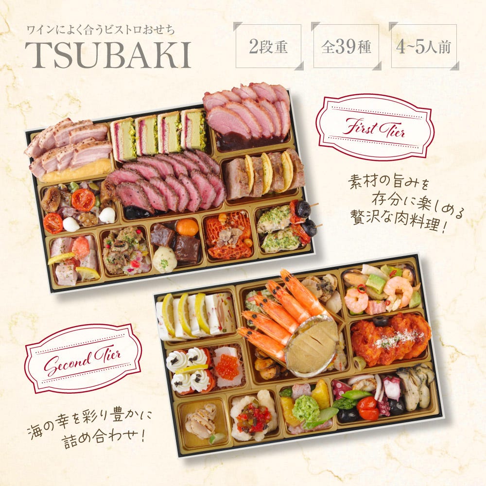 おせち 早割 2027 予約 ビストロおせち 洋風 2段重「TSUBAKI 椿」 4～5