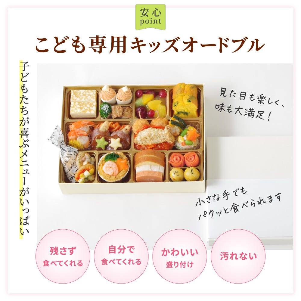 おせち 料理 こども 子ども 子供 向け 用 洋風 オードブル
