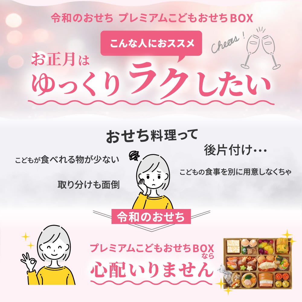 おせち 料理 こども 子ども 子供 向け 用 洋風 オードブル