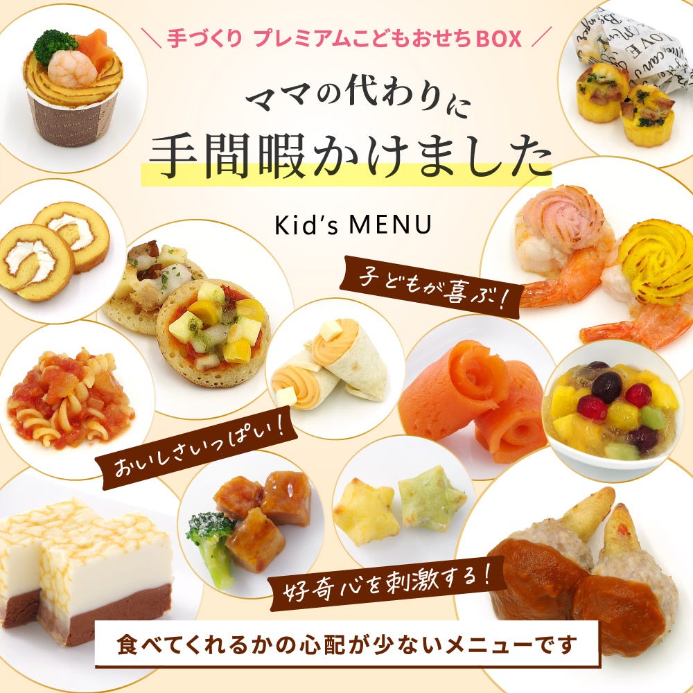 おせち 料理 こども 子ども 子供 向け 用 洋風 オードブル