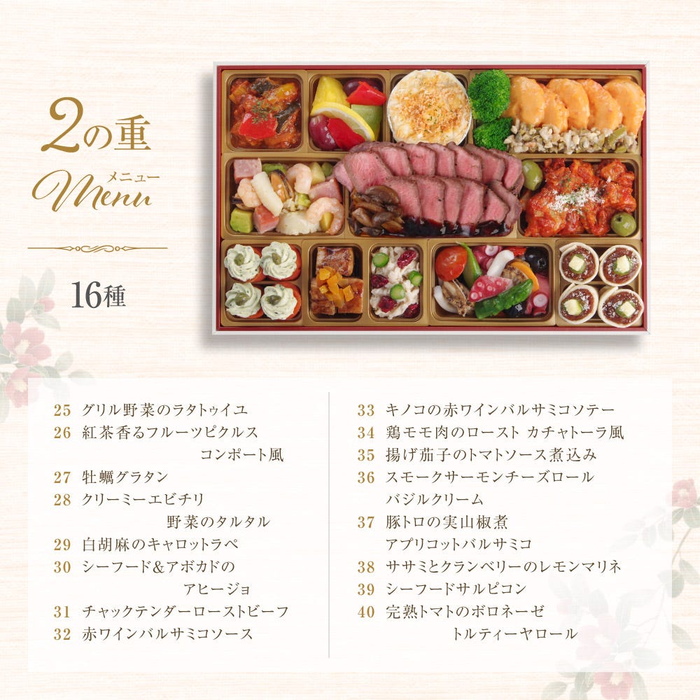 メニューリスト 2 ビストロおせち オードブル おせち料理 