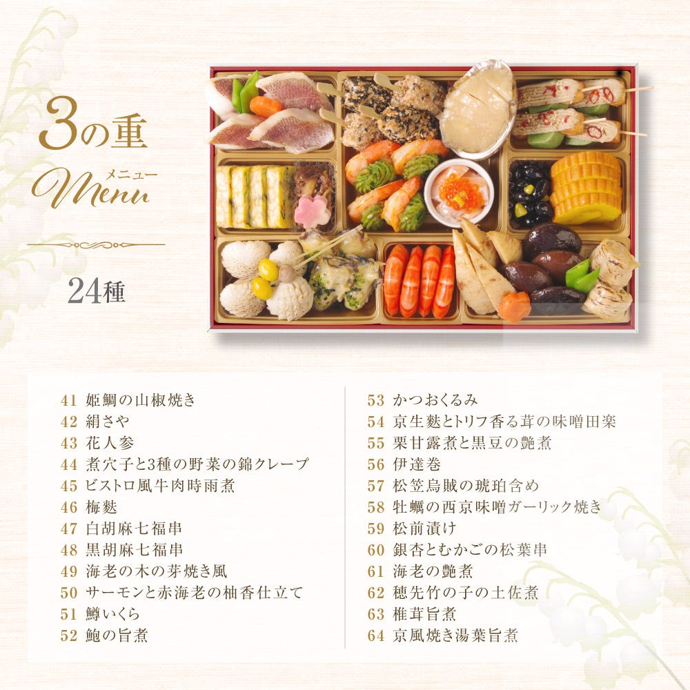メニューリスト 3 ビストロおせち オードブル おせち料理 