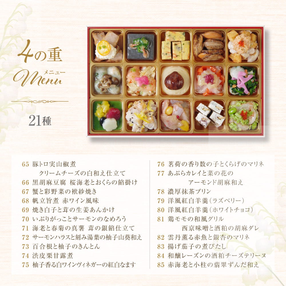 メニューリスト 4 ビストロおせち オードブル おせち料理 