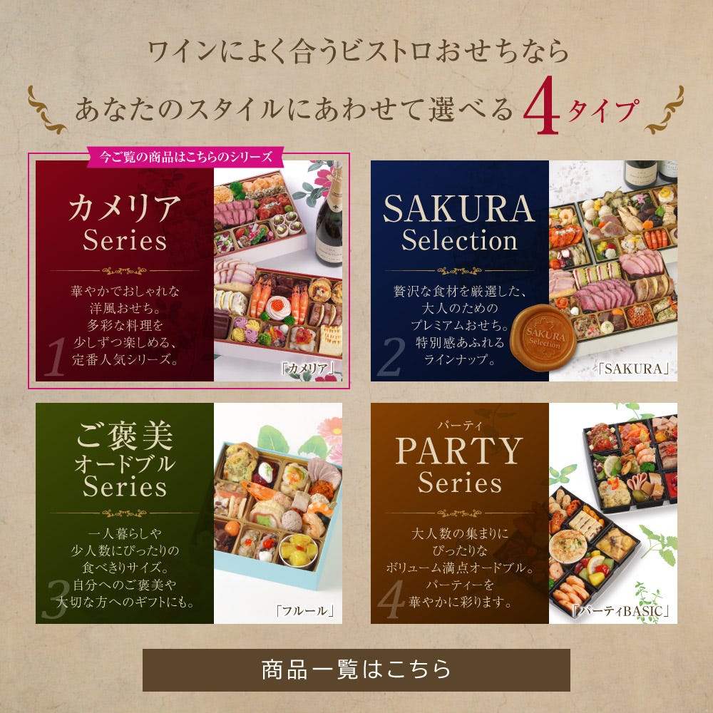 シリーズ 6 ビストロ おせち オードブル おせち料理 