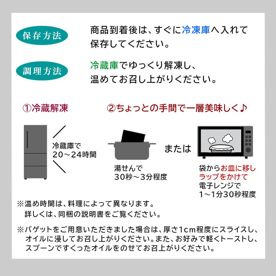 アヒージョ 冷凍 お取り寄せ 解凍 調理