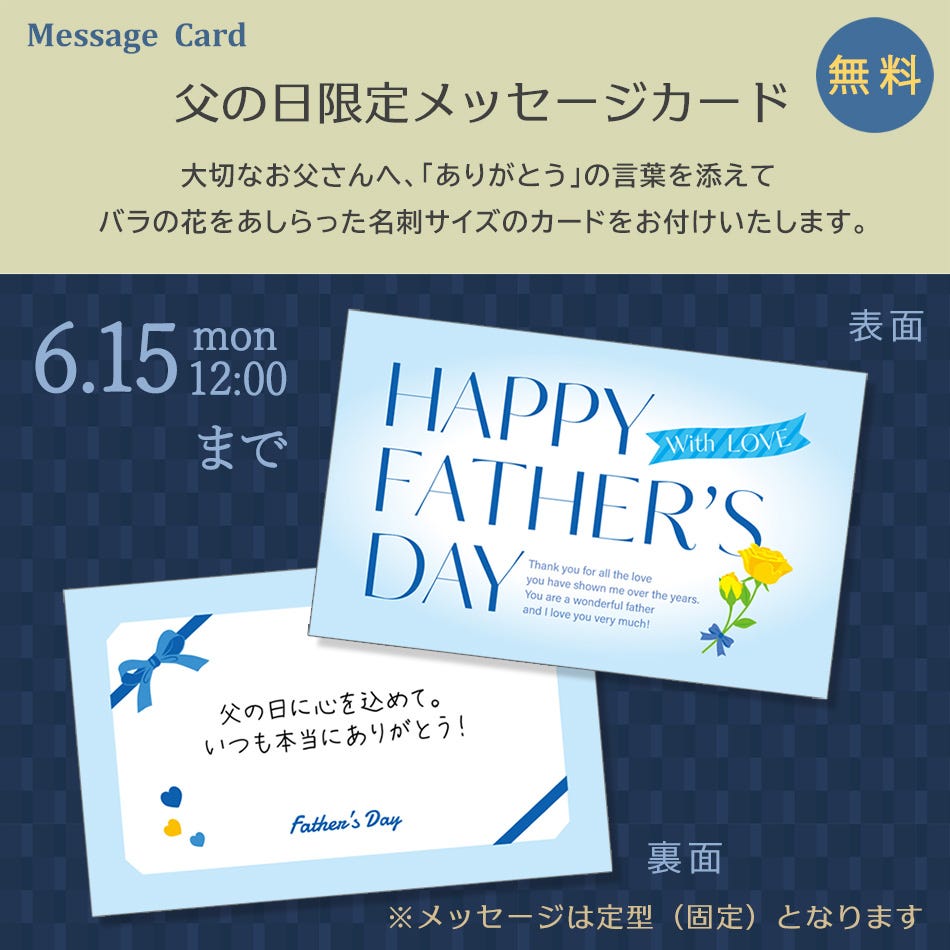 父の日 カード
