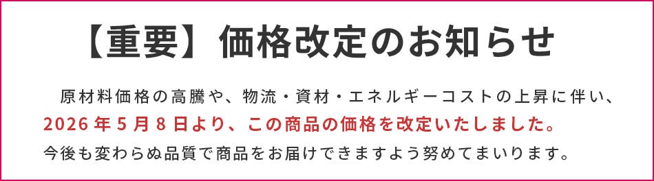 値上げのお知らせ