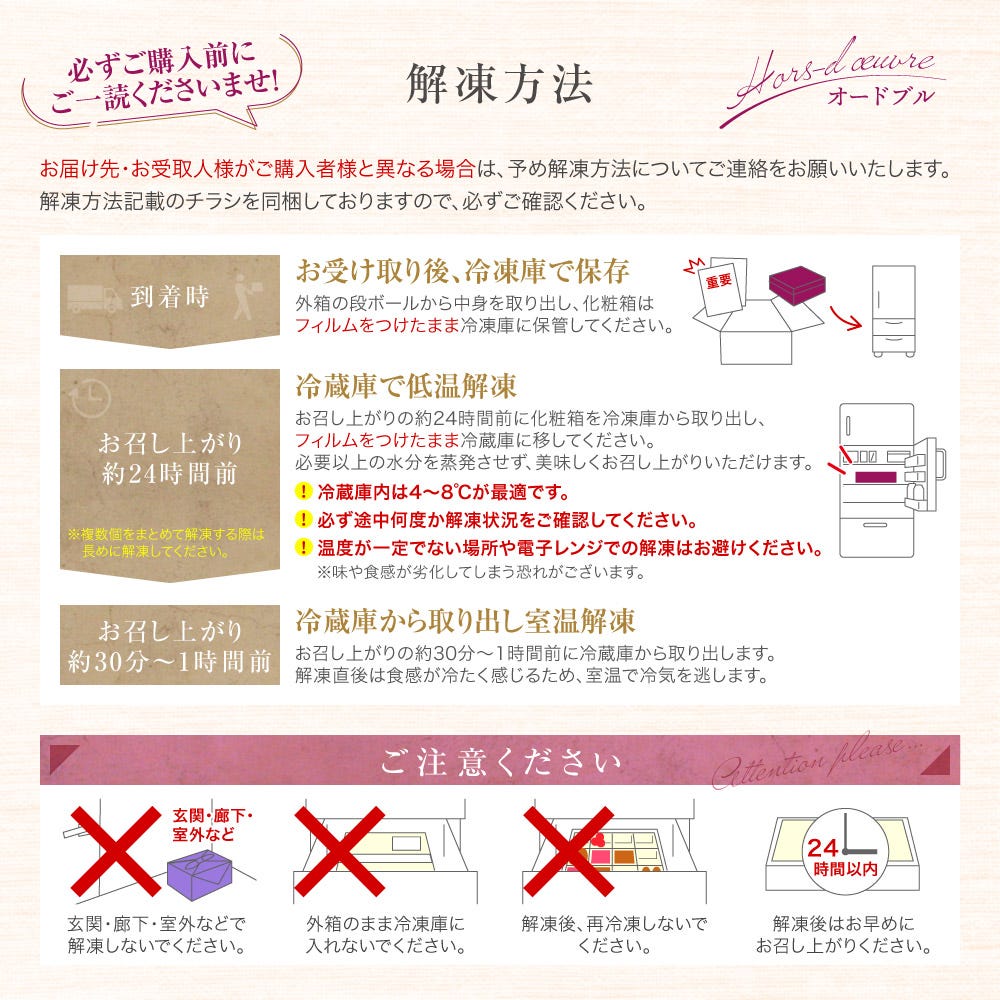 解凍方法 ビストロおせち オードブル おせち料理 