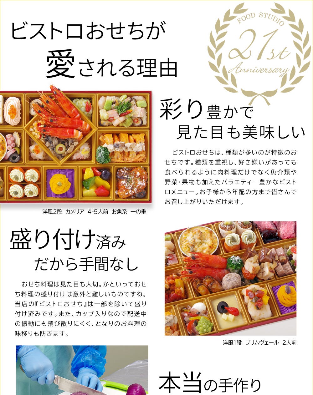 ビストロおせち が 愛される理由 01