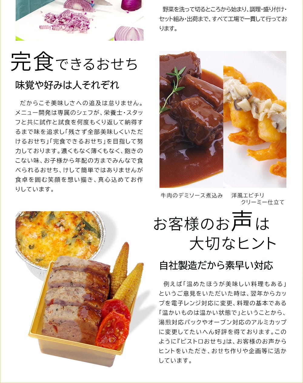 ビストロおせち が 愛される理由 02