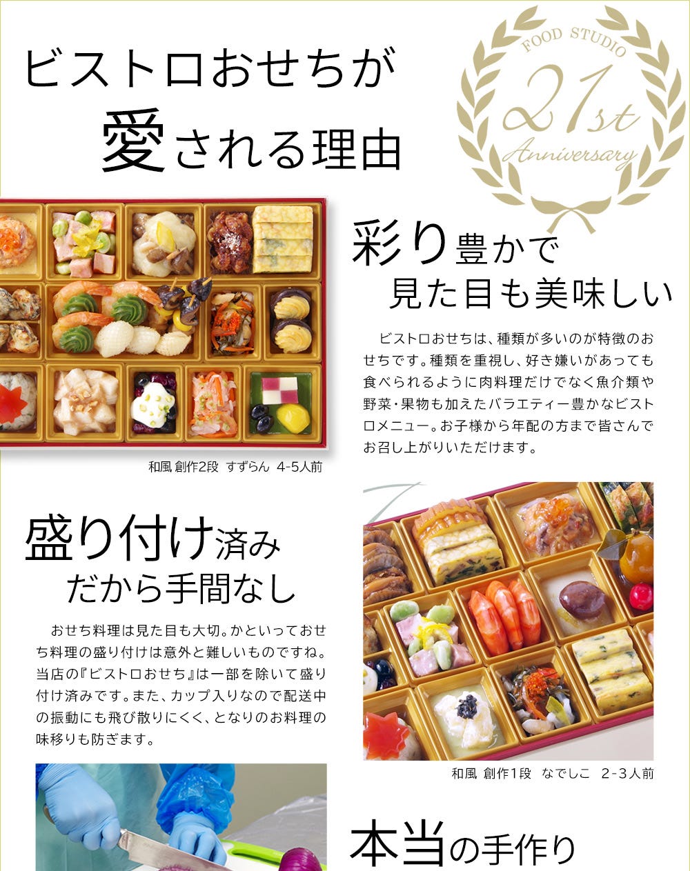ビストロおせち が 愛される理由 01