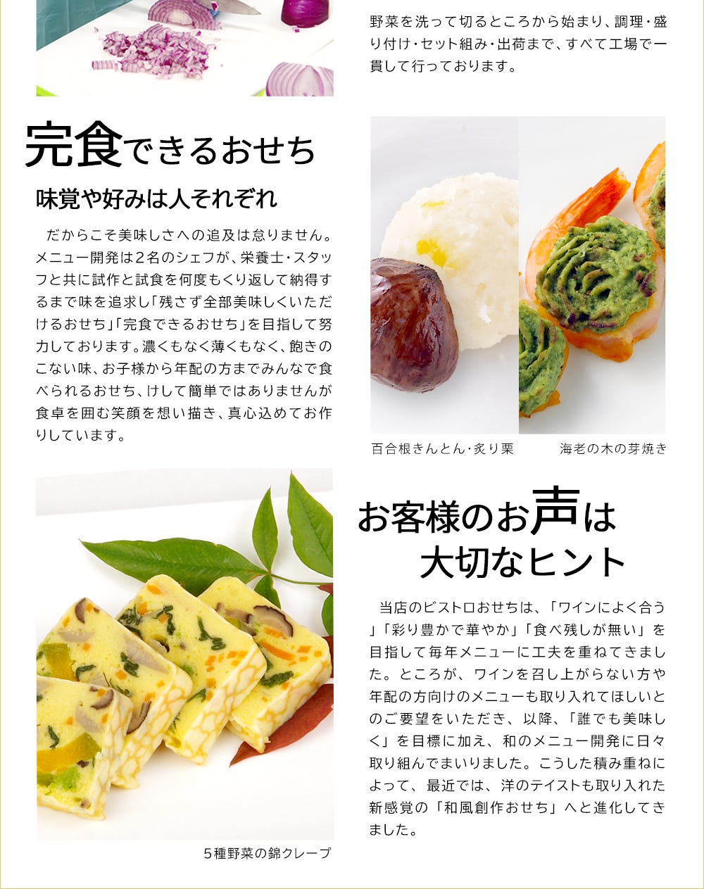 ビストロおせち が 愛される理由 02