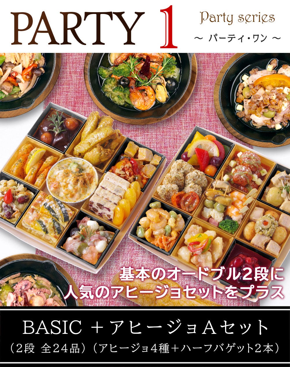 パーティー ベーシック おせち おせち料理 洋風 オードブル