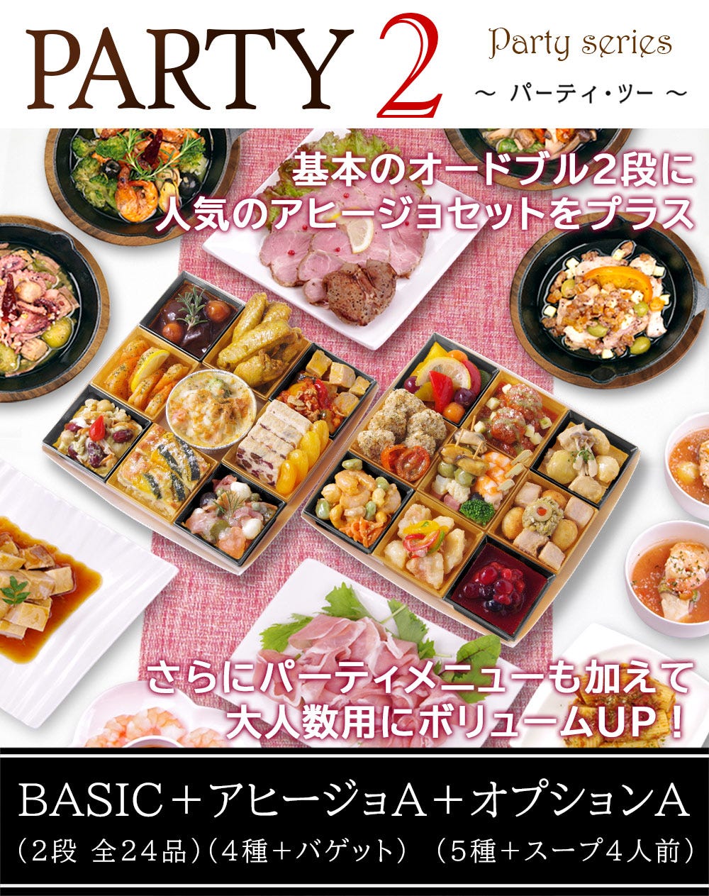 パーティー ベーシック おせち おせち料理 洋風 オードブル