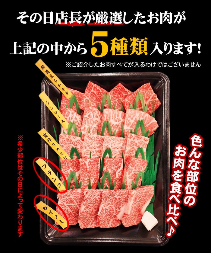 厳選したお肉を5種類お届け