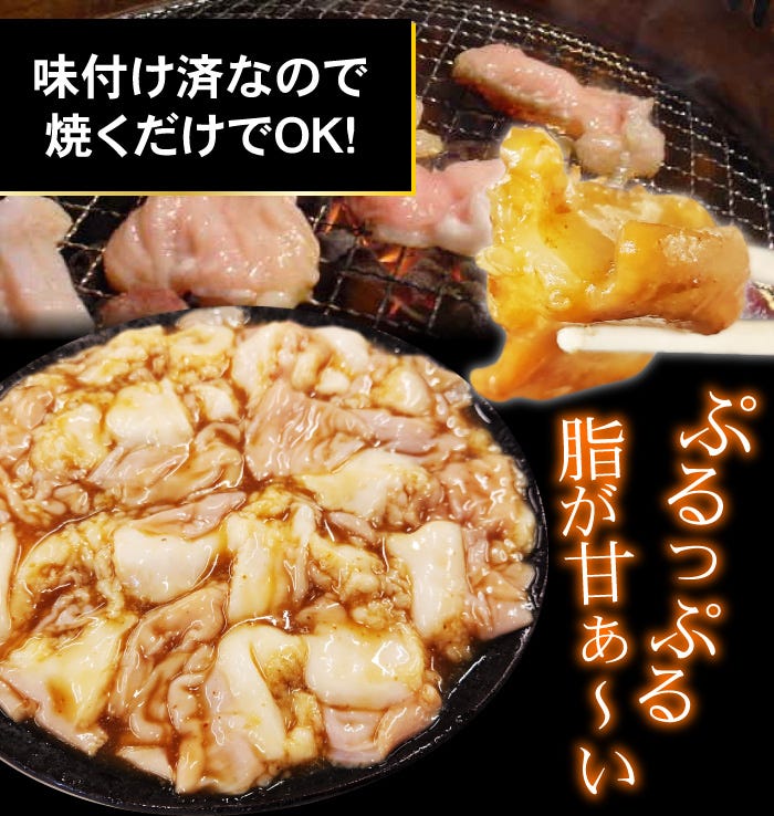 味付け済なので焼くだけでOK！ぷるっぷるで脂が甘い