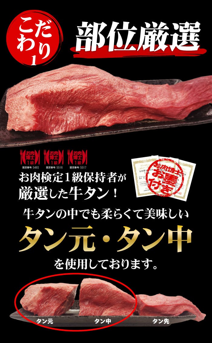お肉博士が厳選した牛タン！中でも柔らかくて美味しいタン元・タン中を使用